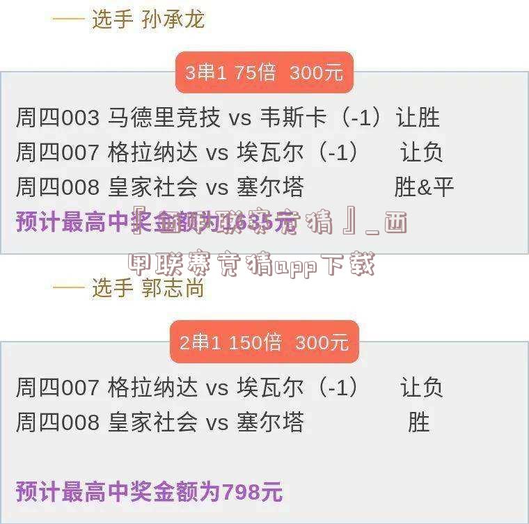 『西甲联赛竞猜』_西甲联赛竞猜app下载