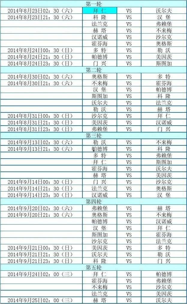 『德甲赛程公布』_德甲联赛比分赛程