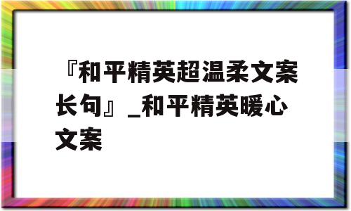 這個文案,適合送給語文老師.